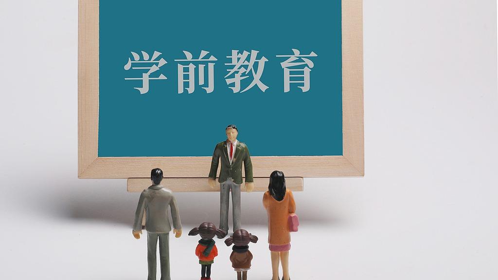 免费学前教育惠及哪些人群？一图了解